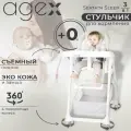 Стульчик Agex Seat'n Sleep, для кормления, 3в1, серый