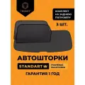 Каркасные автошторки на магнитах TROKOT STANDART Nissan Primera (3) (P12) (2002-2008) Седан, Комплект на заднюю полусферу из 3 экранов