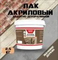 Лак защитно-декоративный Народный умелец акриловый с антисептическими свойствами эбеновое дерево 2,5кг