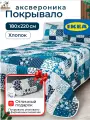 AXVERONIKA Покрывало IKEA. лоскутный/синий 180x220 см (20362118)
