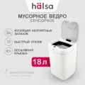 Контейнер для мусора сенсорный B-CL / умное сенсорное ведро для мусора под мойку / открывающаяся урна для мусора с крышкой / сенсорное ведро с крышкой HALSA