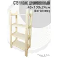 Стеллаж деревянный 45х103х24см, 4 полки / Этажерка из дерева для дома дачи балкона гаража