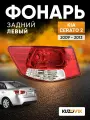 Задний левый фонарь для Киа Церато 2 Kia Cerato 2 (2009-2013) внешний на крыло, новый заводское качество атмосферостойкий пластик