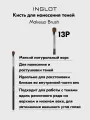 Кисть для глаз INGLOT миниатюрная классическая плоская, точечное нанесение, натуральный ворс Makeup Brush13P