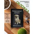 Обложка на ветеринарный паспорт для собак тибетский спаниель