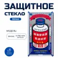 Стекло Remax для iPhone 13 Pro Max / 14 Plus