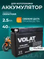 Аккумулятор для мотоцикла 12v Volat GT4B-5(MF) обратная полярность 2.5 Ah 40 A AGM, акб на скутер, мопед, квадроцикл, мотоцикл