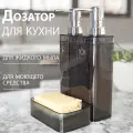 Дозатор кухонный прозрачный двойной с отделением для губки PRIMANOVA