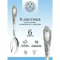 Комплект столовых ложек Мстерский ювелир Классика посеребренный с чернением 6 пр.
