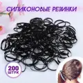 Комплект силиконовых резинок для волос, 200 шт | Черные резинки для плетения косичек