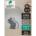 Сетка усиленная 5х5мм, ширина 1.25м, толщина 0.7мм от грызунов оцинковка просечно-вытяжная для защиты дома от мышей крыс