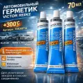 Герметик автомобильный Victor Reinz Reinzosil +300°C, термостойкий, 70 мл, 3 шт