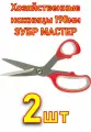 Хозяйственные ножницы 190мм ЗУБР мастер 2 шт