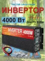 Мощность автомобильного инвертора 4000W, 24V - 220V, чистый синусоидальный двойной выход RDDSPON, фотоэлектрический