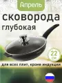 Сковорода Апрель, антипригарное покрытие, диаметр 22 см, чёрная, для посудомойки