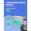 Ультразвуковая ванна Altimax UC-1-45, для очистки, с таймером и подогревом, серебристая, 4.5 л. 180 Вт, 40khz