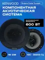 Автоколонки Kenwood 500W 16 см коаксиальные