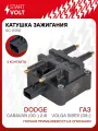 Катушка зажигания для автомобилей ГАЗ Volga Siber (08-)/Dodge Caravan (00-) 2.4i SC 0350 StartVolt