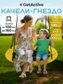 Подвесные садовые качели гнездо детские GetActive SDT-TP001-B-Y, круглое уличное кресло для дачи или дома двухместное жёлтое