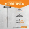 Неврологический молоточек БУК / Buck, металлическая рукоятка, с кисточкой и иглой KaWe, Германия