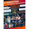 Стикерпак наклейки на телефон отчаянные домохозяйки сериал