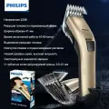 Бытовая электрическая машинка для стрижки волос Philips