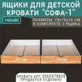 Выкатные ящики для кровати Софа - 1, цвет светло-коричневый, 160х80