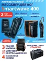Массажер лимфодренажный для тела Smartwave 400: для ног, для руки, пояс XL и шорты, 3 режима, 4 камеры, сумка
