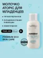 Somelove Крем детский для тела 0+ увлажняющий без отдушек для атопической кожи новорожденного, 100 мл