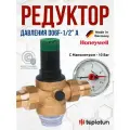 Редуктор давления Honeywell (Resideo) Braukmann D06F-1/2A + Манометр 10 бар