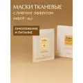 D'Alba Лифтинг-маска для лица Intensive Liftension Mask 4шт (набор)