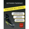Ботинки лыжн. Fischer RC1 Skate 44 EU