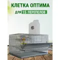 Клетка для перепелов на 15 голов сетчатая Подворье в полной комплектации