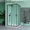 Душевой уголок MEBELVANN 80х80 см черный профиль прозрачное стекло 6 мм