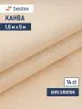 Канва для вышивания Aida 14 каунта, 150см*5м, бежевая, 100% хлопок, Bestex