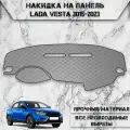 Накидка на панель приборов для Ваз Лада Веста / Lada Vesta 2015-2023 Г. В. из Экокожи Серая с серой строчкой