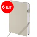 Комплект 6 шт, Ежедневник недатированный А5 138x213 мм BRAUBERG Finest под кожу, резинка, 136 л, бежевый, 111871