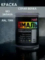 Краска эмаль акриловая глянцевая Palizh (1 кг), серая белка RAL 7000