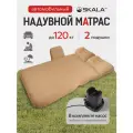 Автомобильный надувной матрас SKALA (в комплекте насос, 3 насадки, надувная подушка, сумка) 135х75х12 см, бежевый