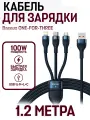 Кабель для быстрой зарядки и передачи данных Baseus ONE-FOR-THREE USB to M+L+C 100W, 1.2 м, синий