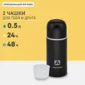 Термос для чая, кофе, воды 0.5 л/Арктика 105 металлический/с двумя чашками