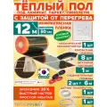 Инфракрасный теплый пол Eastec PTC 12 м х 50 см 1320 Вт комплект саморегулирующий TLS-50-12 + механический регулятор