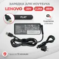 Блок питания для Lenovo 20V 2.25A 45W / ADLX45NCC3A / ADLX45NDC3A / ADLX45NLC3A / ADLX45DLC3A / IdeaPad G50-45 / B50-70 / B50-30 / Flex 14
