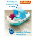 Набор для купания: 2 морских животных и корабль 30 см - паром Лагуна / Полесье (бирюзовый)