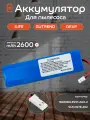 Аккумулятор 18650B4-4S1P-AGX-2 для пылесоса iLife V50, V55, V3s Pro, V8s, V5s Pro, Gutrend joy 95 и др / 14,8V 2600mAh