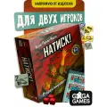 Настольная игра GaGa Games Натиск! GG230, разноцветный