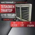 Водяной тепловентилятор промышленный SONNIGER CR2 + крепежная консоль