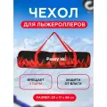 Чехол для лыжероллеров / Сумка спортивная Горы черный