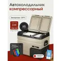 Холодильник автомобильный компрессорный двухкамерный 12/24/220 Alpicool ТА45 переносной холодильник 45 литров