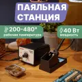 Паяльная станция REXANT, с паяльником, мощность 40Вт, регулировка температуры